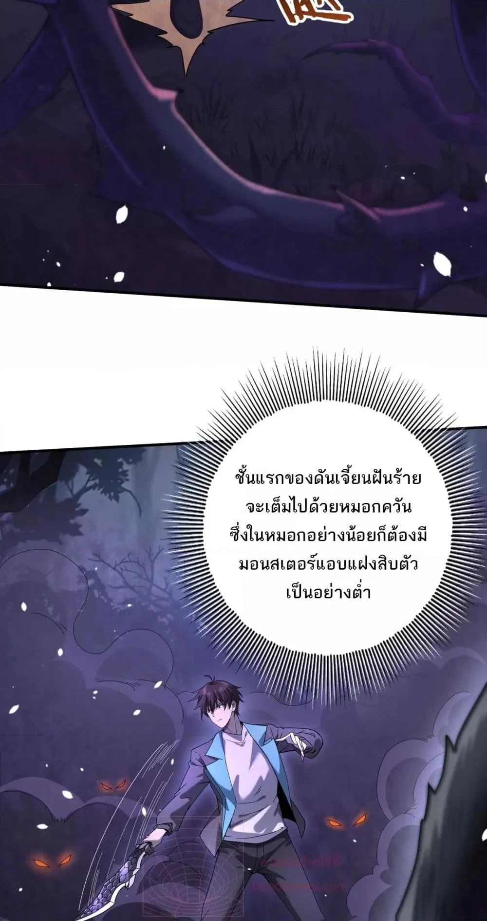 I am Drako Majstor ไหนใครว่าผู้คุมมังกร เป็นอาชีพที่อ่อนแอที่สุดไงล่ะ ตอนที่ 13 page 42