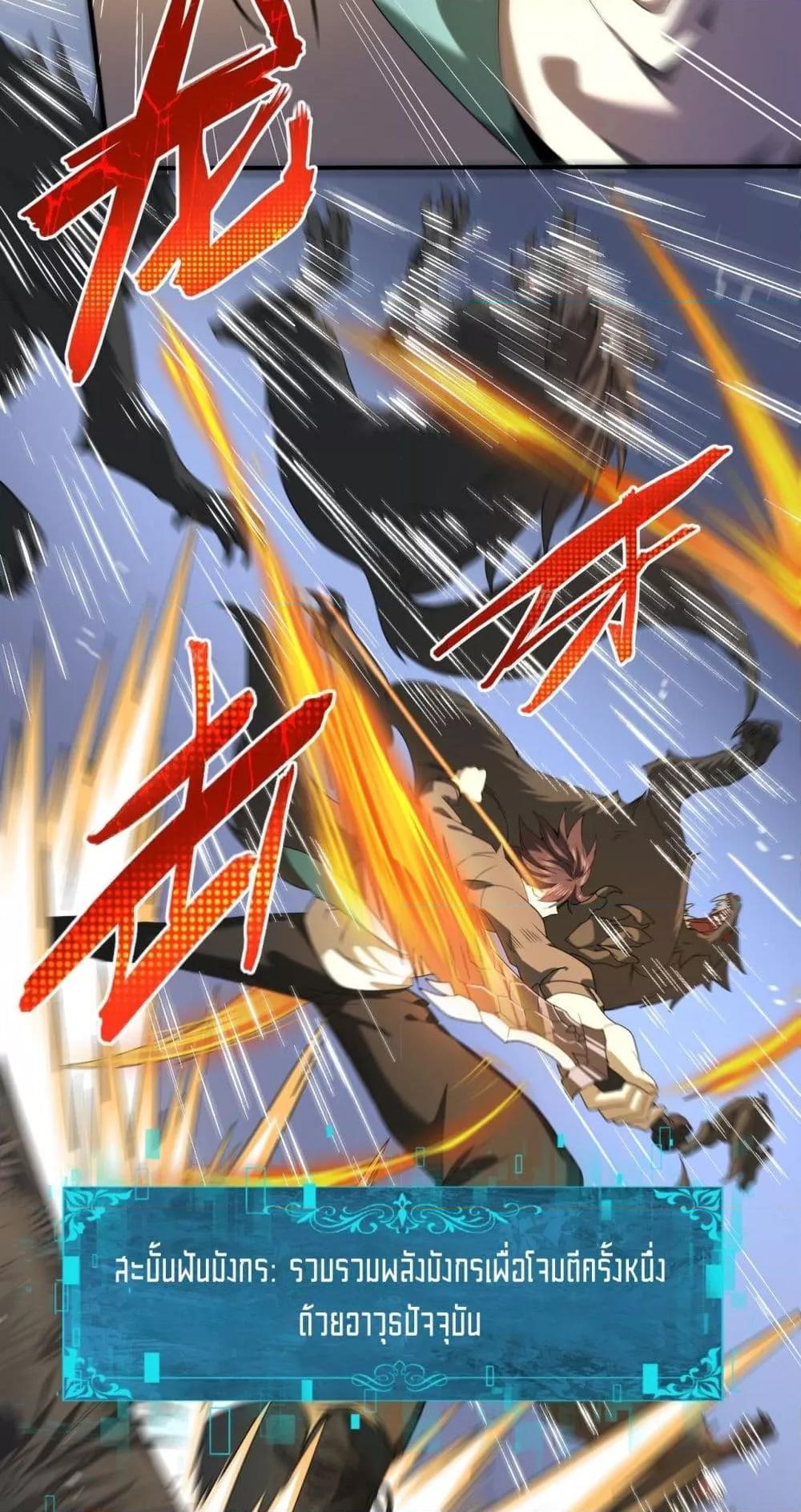 I am Drako Majstor ไหนใครว่าผู้คุมมังกร เป็นอาชีพที่อ่อนแอที่สุดไงล่ะ ตอนที่ 13 page 46