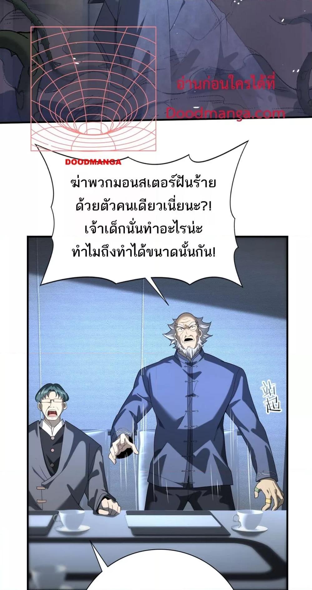 I am Drako Majstor ไหนใครว่าผู้คุมมังกร เป็นอาชีพที่อ่อนแอที่สุดไงล่ะ ตอนที่ 13 page 48