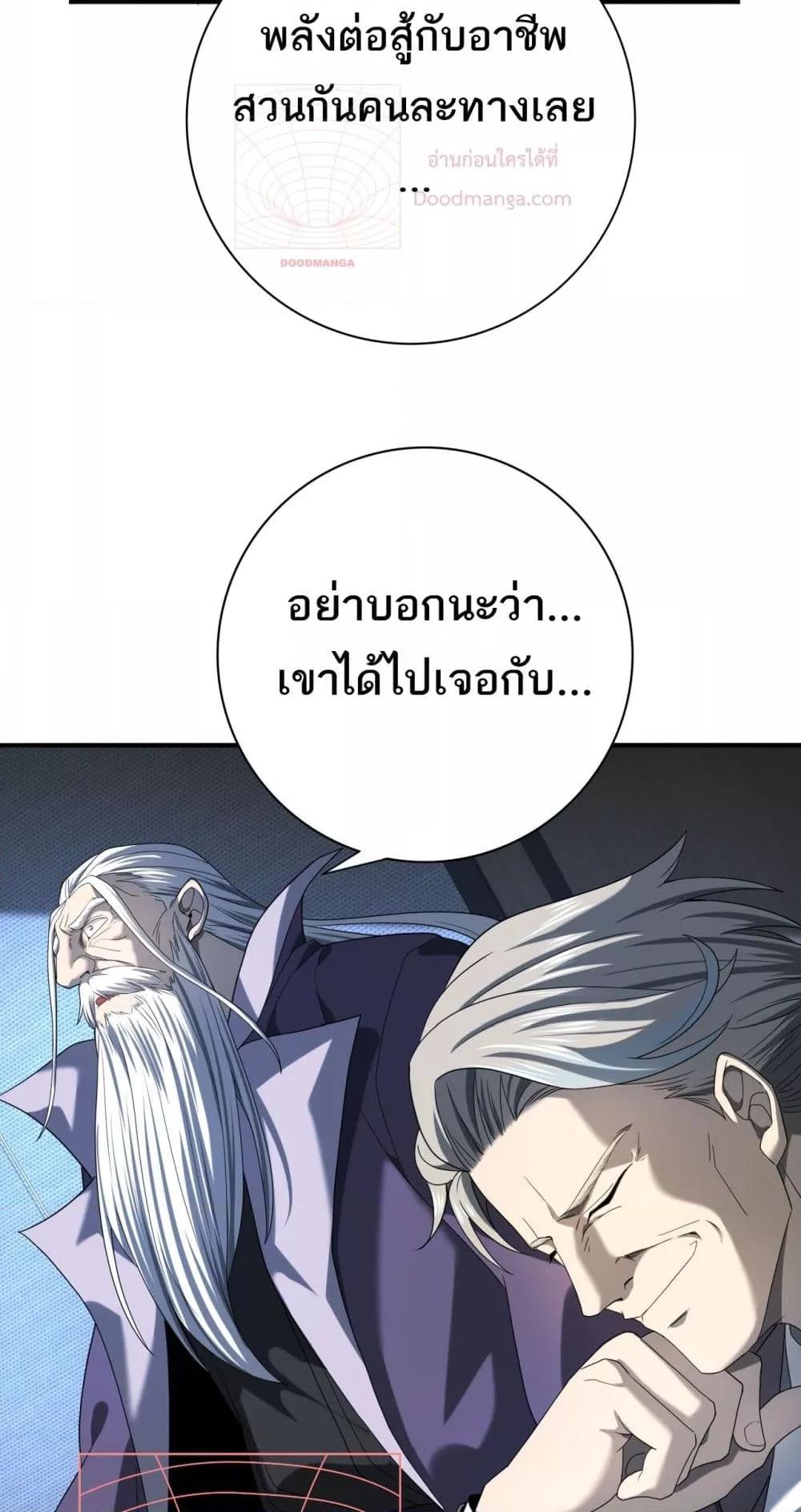 I am Drako Majstor ไหนใครว่าผู้คุมมังกร เป็นอาชีพที่อ่อนแอที่สุดไงล่ะ ตอนที่ 13 page 49