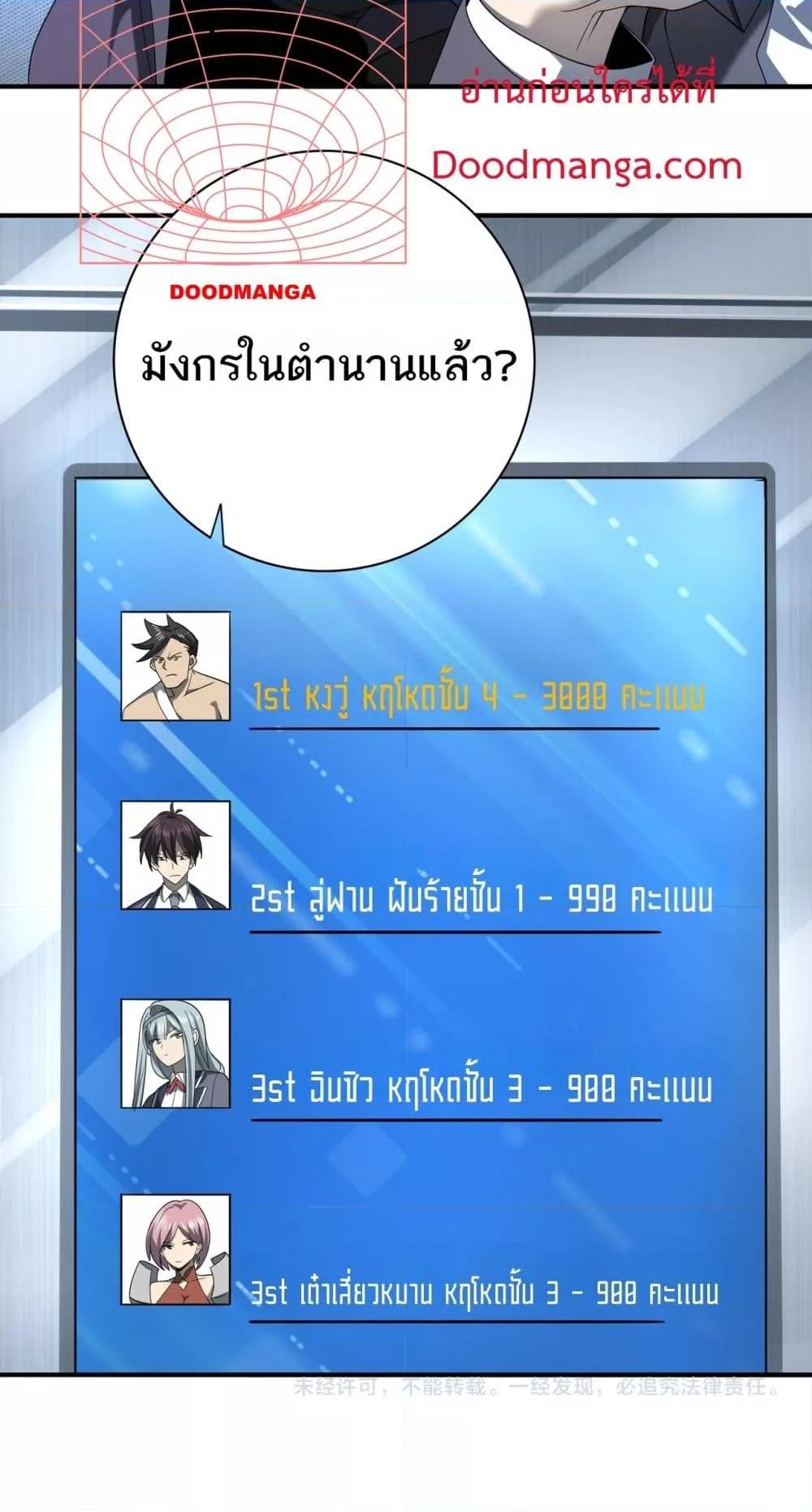 I am Drako Majstor ไหนใครว่าผู้คุมมังกร เป็นอาชีพที่อ่อนแอที่สุดไงล่ะ ตอนที่ 13 page 50