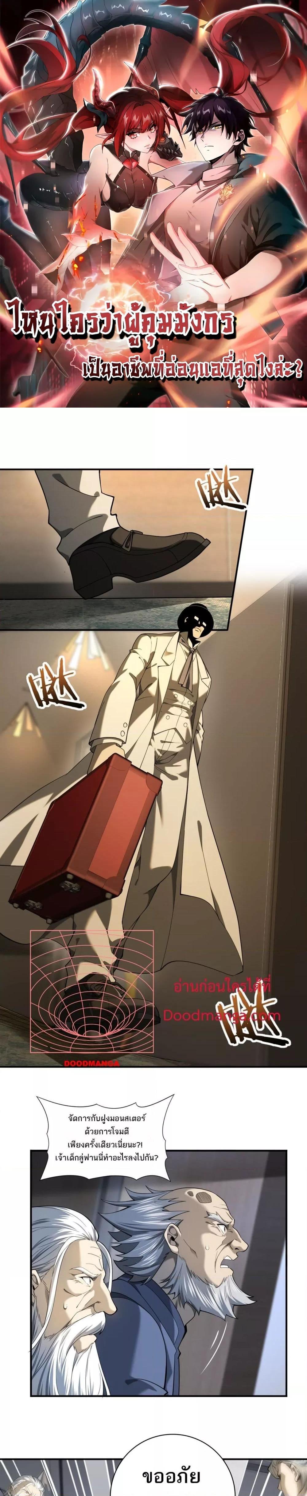 I am Drako Majstor ไหนใครว่าผู้คุมมังกร เป็นอาชีพที่อ่อนแอที่สุดไงล่ะ ตอนที่ 14 page 0