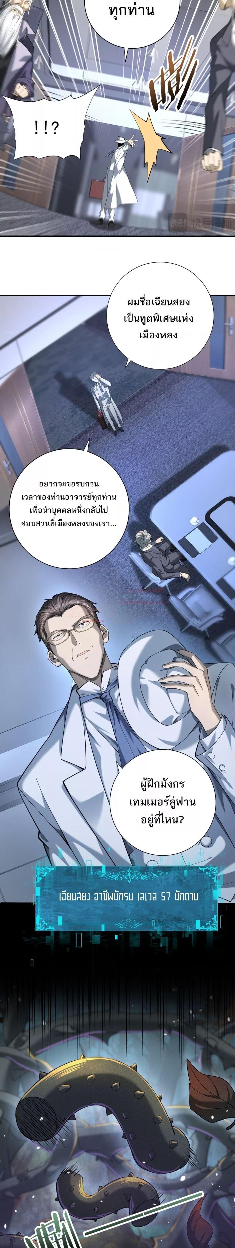 I am Drako Majstor ไหนใครว่าผู้คุมมังกร เป็นอาชีพที่อ่อนแอที่สุดไงล่ะ ตอนที่ 14 page 1