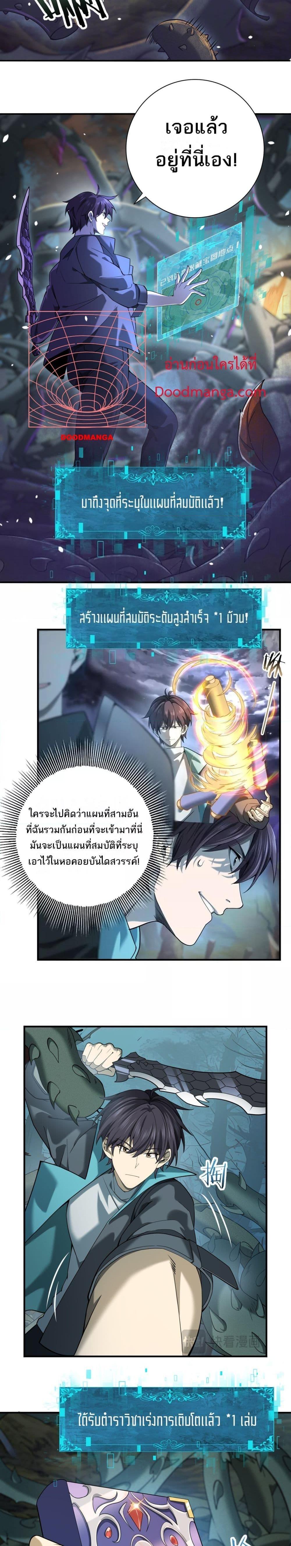 I am Drako Majstor ไหนใครว่าผู้คุมมังกร เป็นอาชีพที่อ่อนแอที่สุดไงล่ะ ตอนที่ 14 page 2
