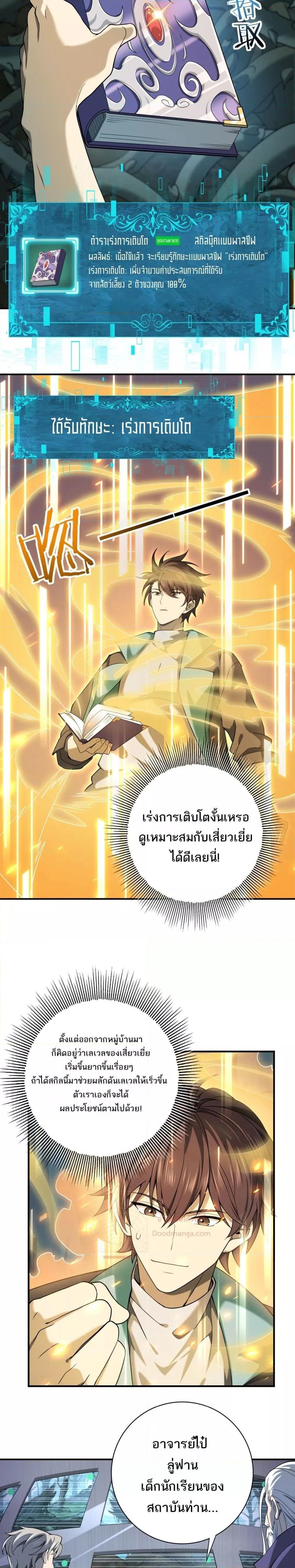 I am Drako Majstor ไหนใครว่าผู้คุมมังกร เป็นอาชีพที่อ่อนแอที่สุดไงล่ะ ตอนที่ 14 page 3