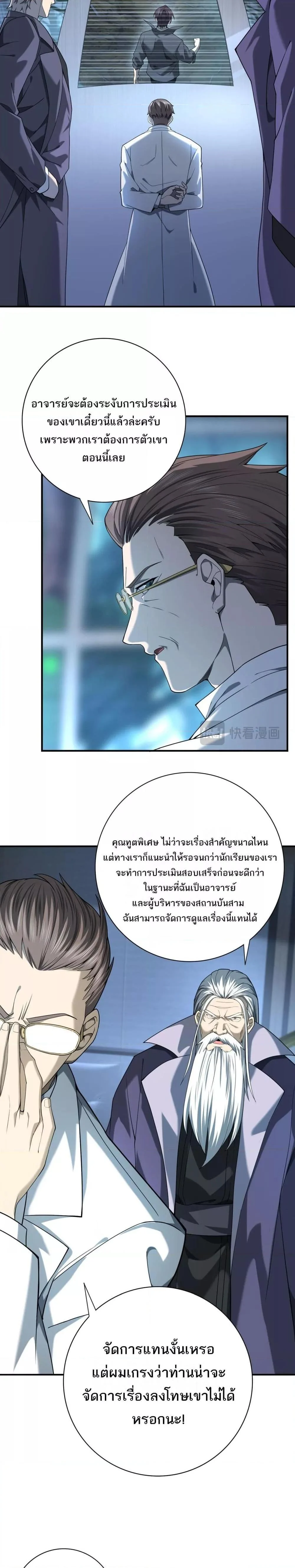 I am Drako Majstor ไหนใครว่าผู้คุมมังกร เป็นอาชีพที่อ่อนแอที่สุดไงล่ะ ตอนที่ 14 page 4