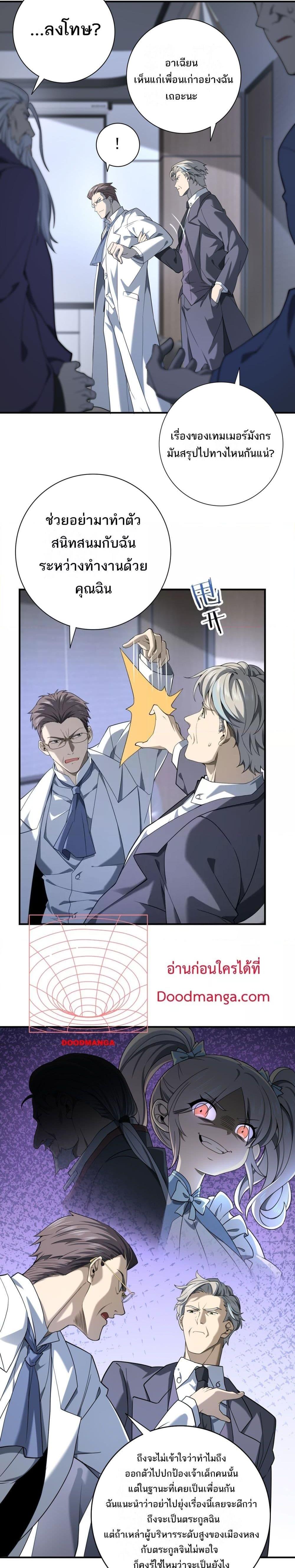 I am Drako Majstor ไหนใครว่าผู้คุมมังกร เป็นอาชีพที่อ่อนแอที่สุดไงล่ะ ตอนที่ 14 page 5