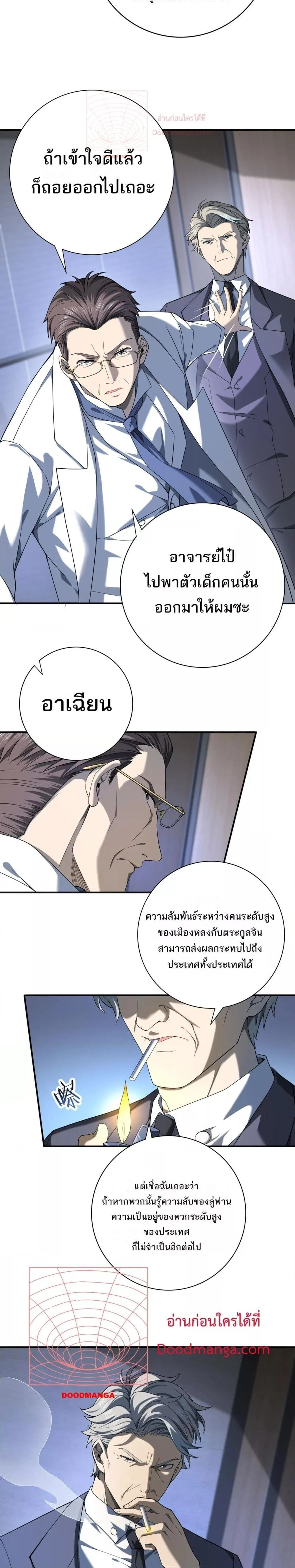 I am Drako Majstor ไหนใครว่าผู้คุมมังกร เป็นอาชีพที่อ่อนแอที่สุดไงล่ะ ตอนที่ 14 page 6