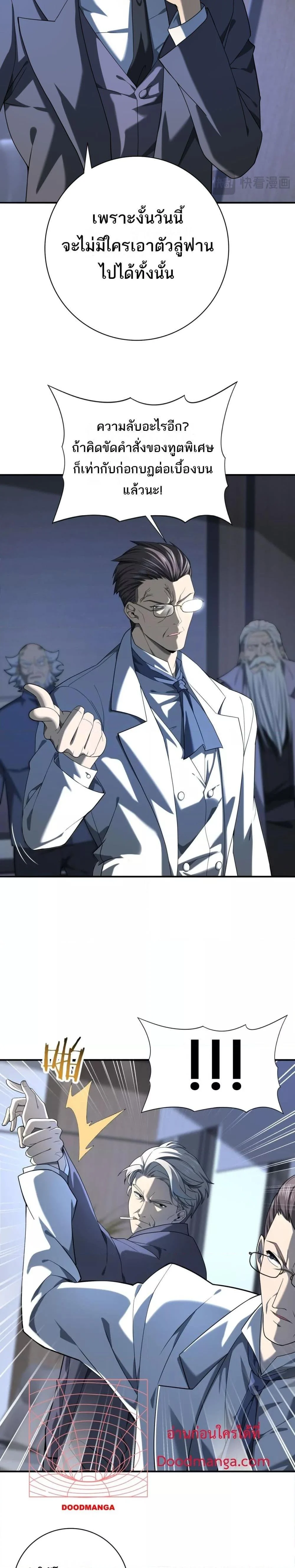 I am Drako Majstor ไหนใครว่าผู้คุมมังกร เป็นอาชีพที่อ่อนแอที่สุดไงล่ะ ตอนที่ 14 page 7
