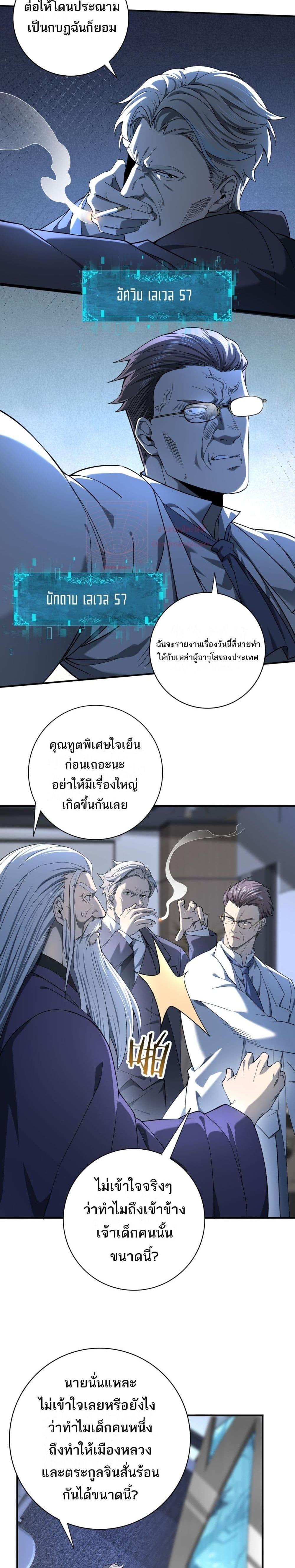 I am Drako Majstor ไหนใครว่าผู้คุมมังกร เป็นอาชีพที่อ่อนแอที่สุดไงล่ะ ตอนที่ 14 page 8