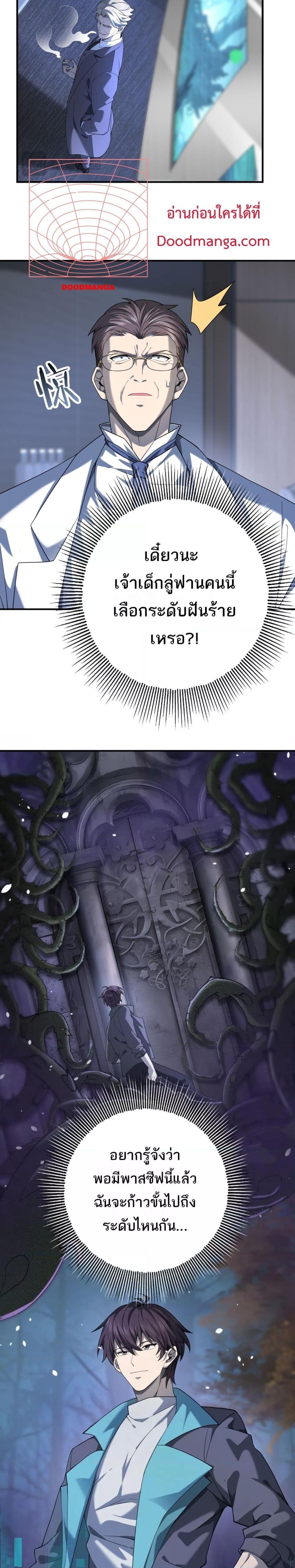 I am Drako Majstor ไหนใครว่าผู้คุมมังกร เป็นอาชีพที่อ่อนแอที่สุดไงล่ะ ตอนที่ 14 page 9