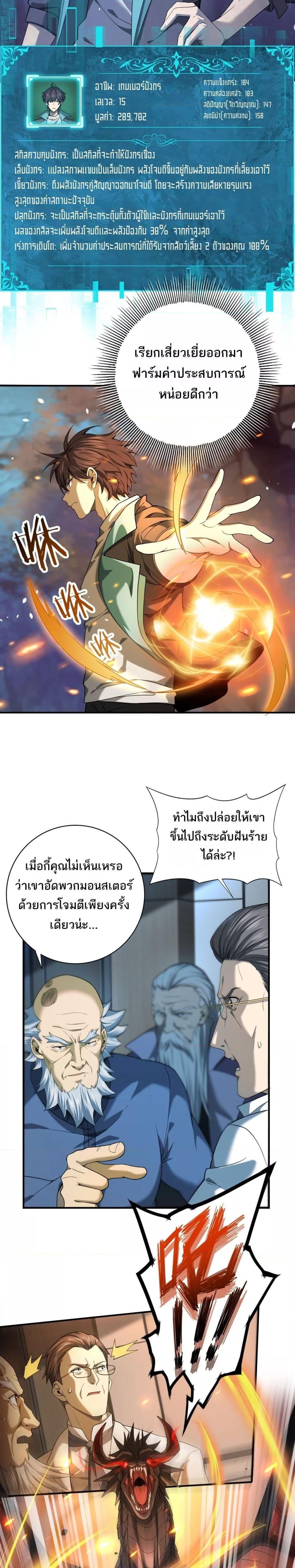 I am Drako Majstor ไหนใครว่าผู้คุมมังกร เป็นอาชีพที่อ่อนแอที่สุดไงล่ะ ตอนที่ 14 page 10