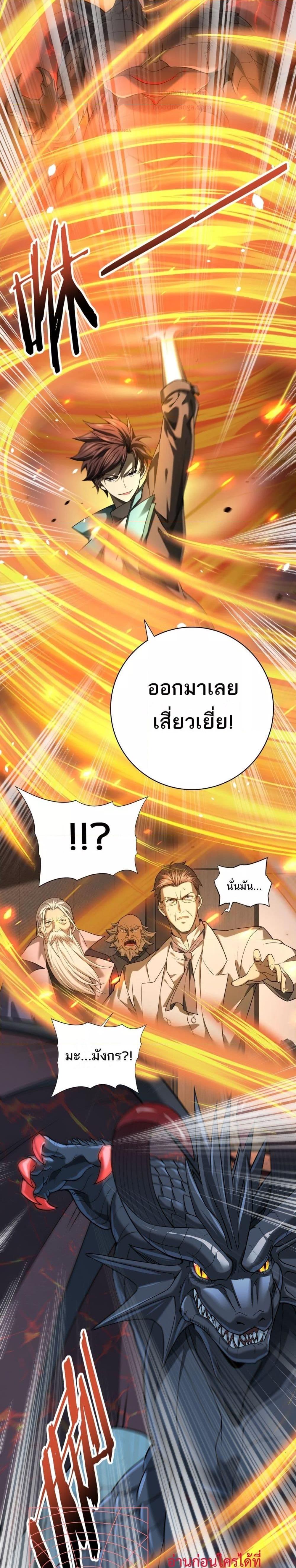I am Drako Majstor ไหนใครว่าผู้คุมมังกร เป็นอาชีพที่อ่อนแอที่สุดไงล่ะ ตอนที่ 14 page 11
