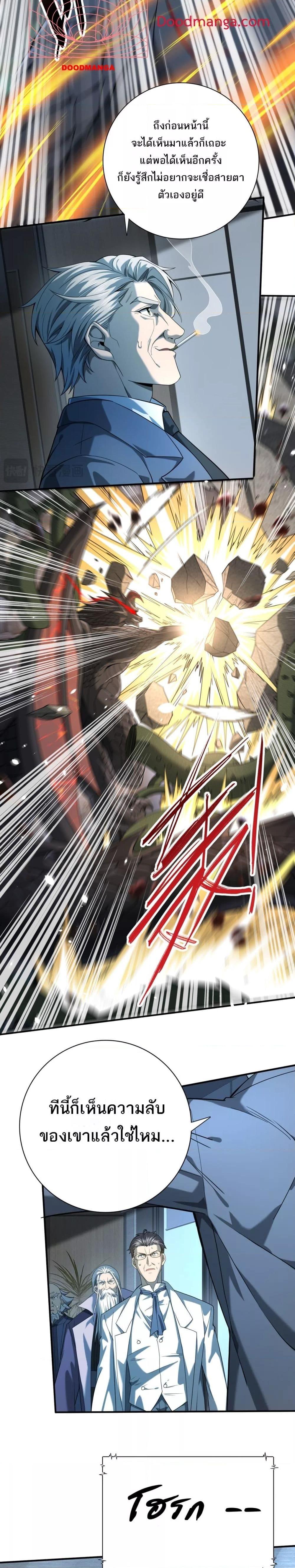 I am Drako Majstor ไหนใครว่าผู้คุมมังกร เป็นอาชีพที่อ่อนแอที่สุดไงล่ะ ตอนที่ 14 page 12