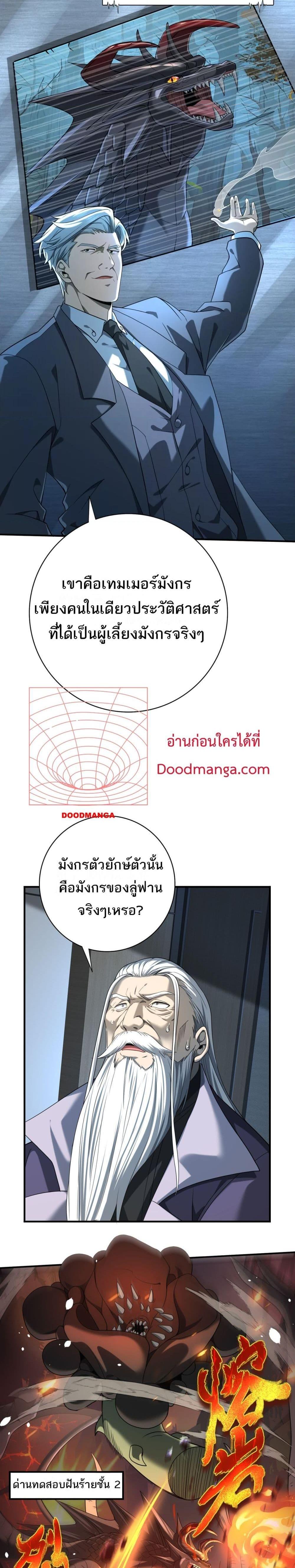 I am Drako Majstor ไหนใครว่าผู้คุมมังกร เป็นอาชีพที่อ่อนแอที่สุดไงล่ะ ตอนที่ 14 page 13