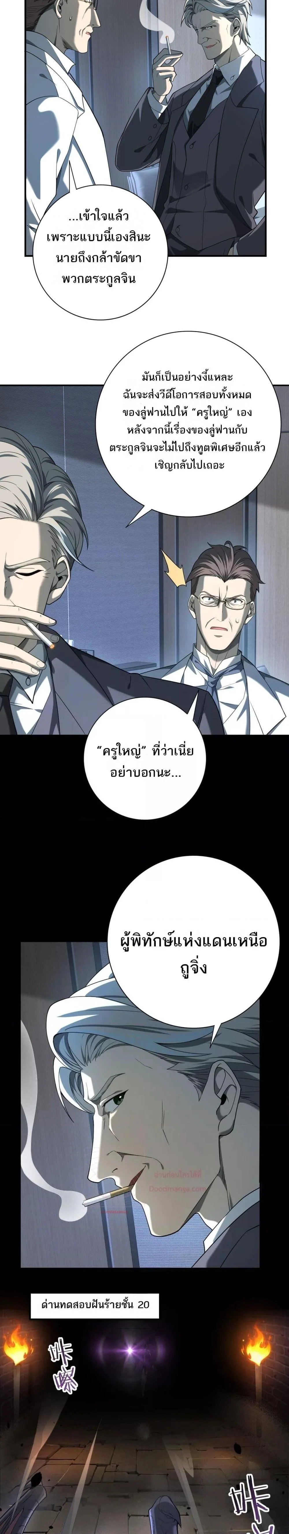 I am Drako Majstor ไหนใครว่าผู้คุมมังกร เป็นอาชีพที่อ่อนแอที่สุดไงล่ะ ตอนที่ 14 page 16