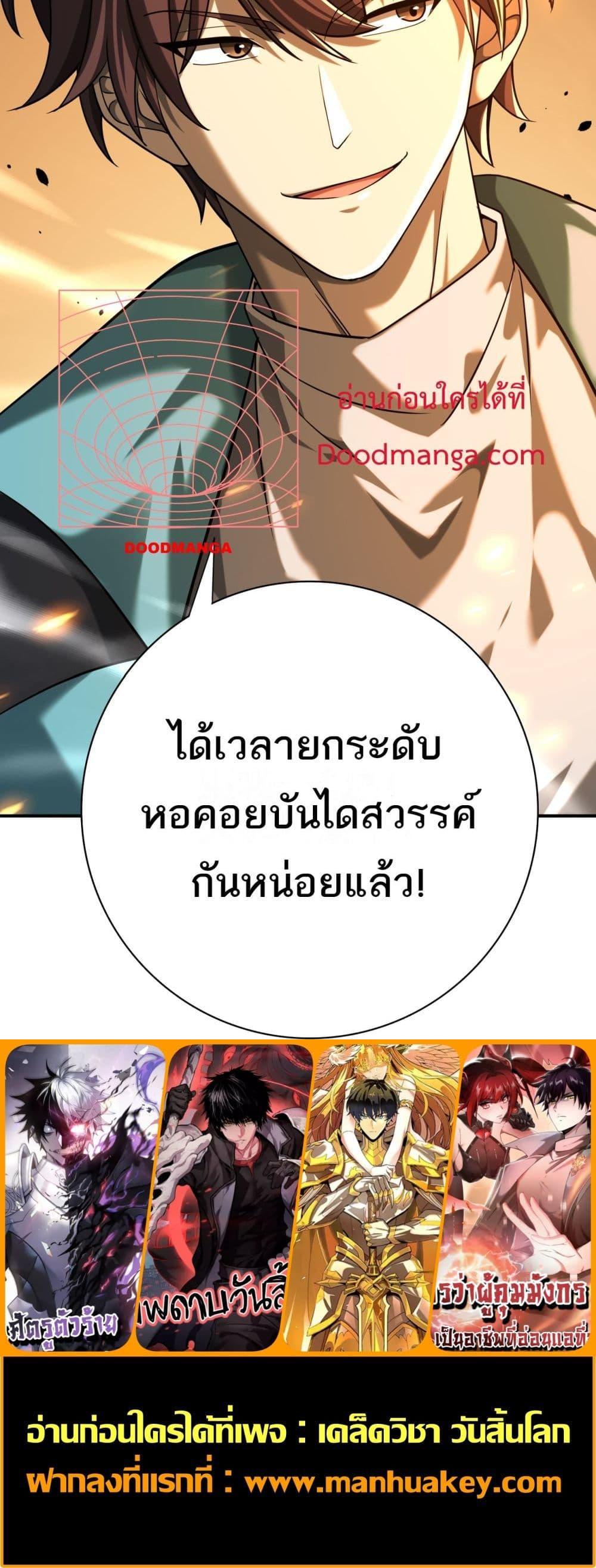 I am Drako Majstor ไหนใครว่าผู้คุมมังกร เป็นอาชีพที่อ่อนแอที่สุดไงล่ะ ตอนที่ 14 page 20