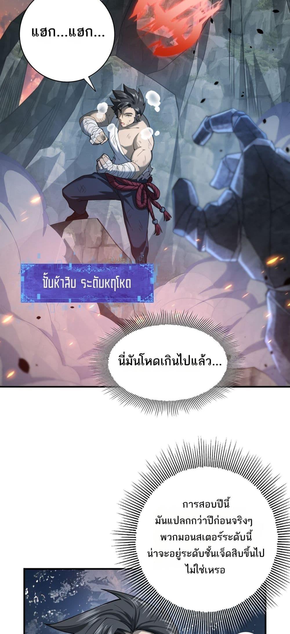 I am Drako Majstor ไหนใครว่าผู้คุมมังกร เป็นอาชีพที่อ่อนแอที่สุดไงล่ะ ตอนที่ 15 page 2