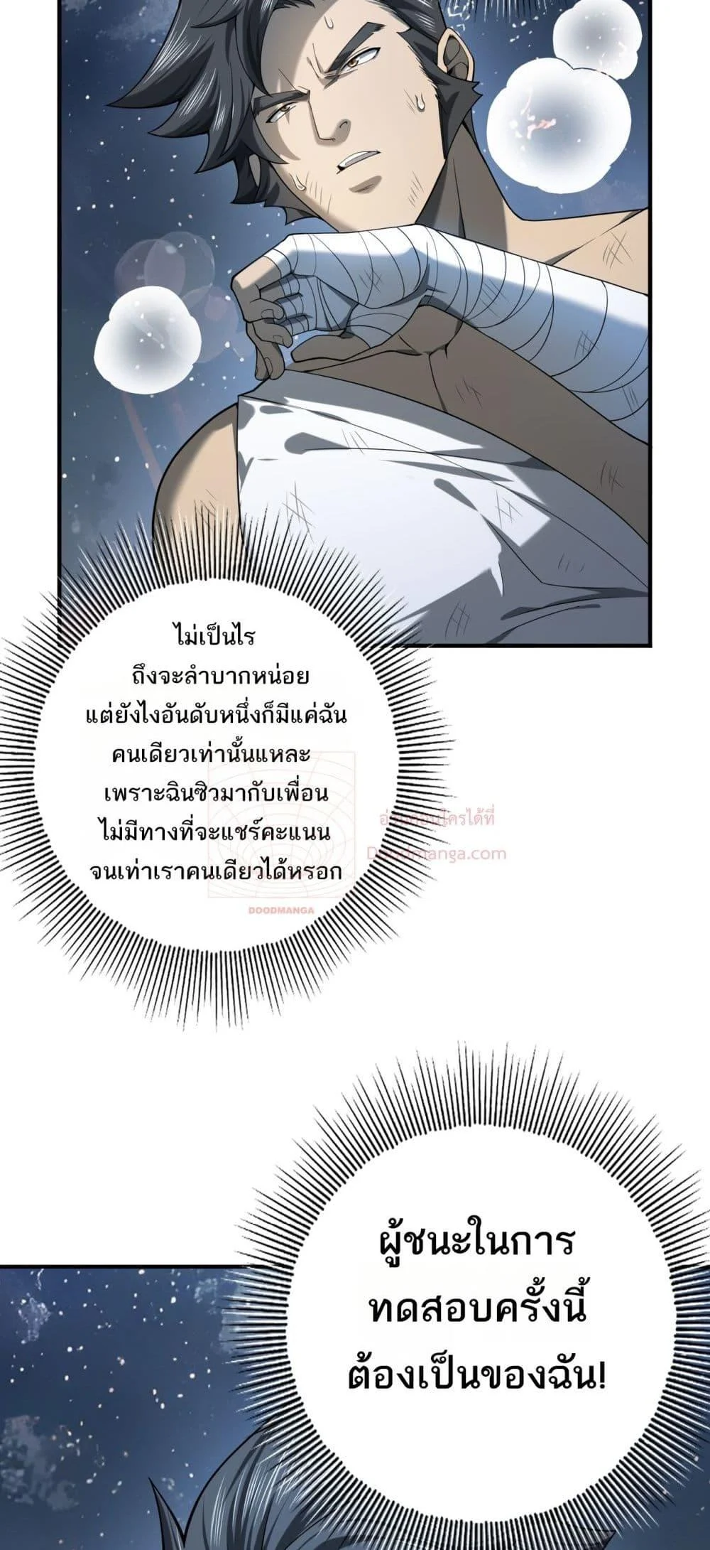 I am Drako Majstor ไหนใครว่าผู้คุมมังกร เป็นอาชีพที่อ่อนแอที่สุดไงล่ะ ตอนที่ 15 page 3