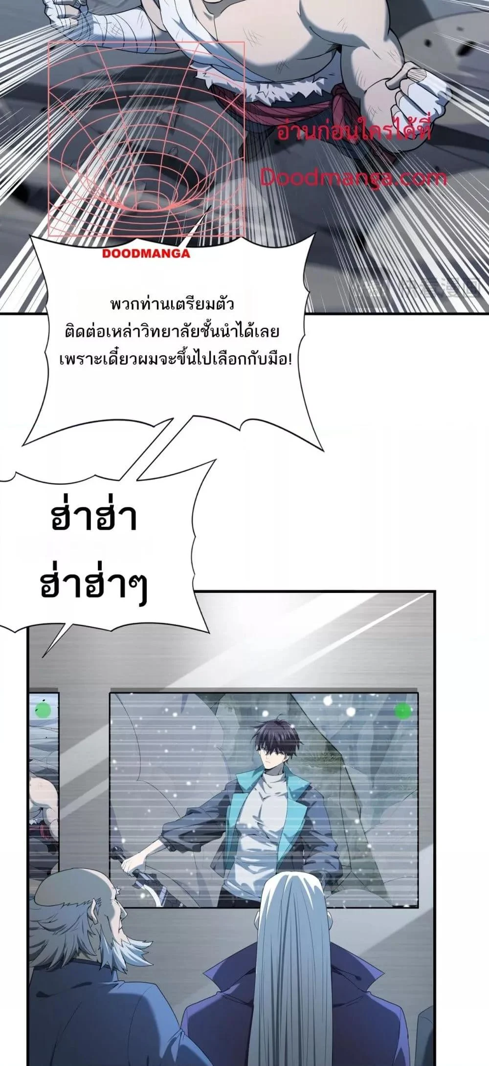 I am Drako Majstor ไหนใครว่าผู้คุมมังกร เป็นอาชีพที่อ่อนแอที่สุดไงล่ะ ตอนที่ 15 page 5