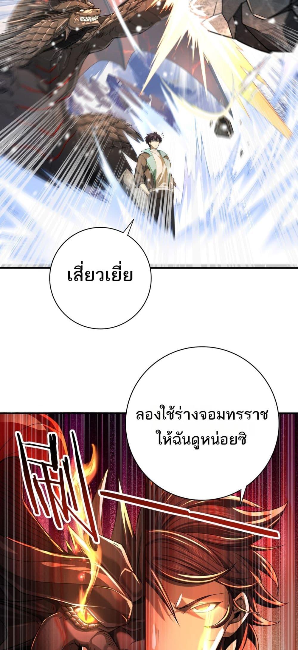 I am Drako Majstor ไหนใครว่าผู้คุมมังกร เป็นอาชีพที่อ่อนแอที่สุดไงล่ะ ตอนที่ 15 page 16