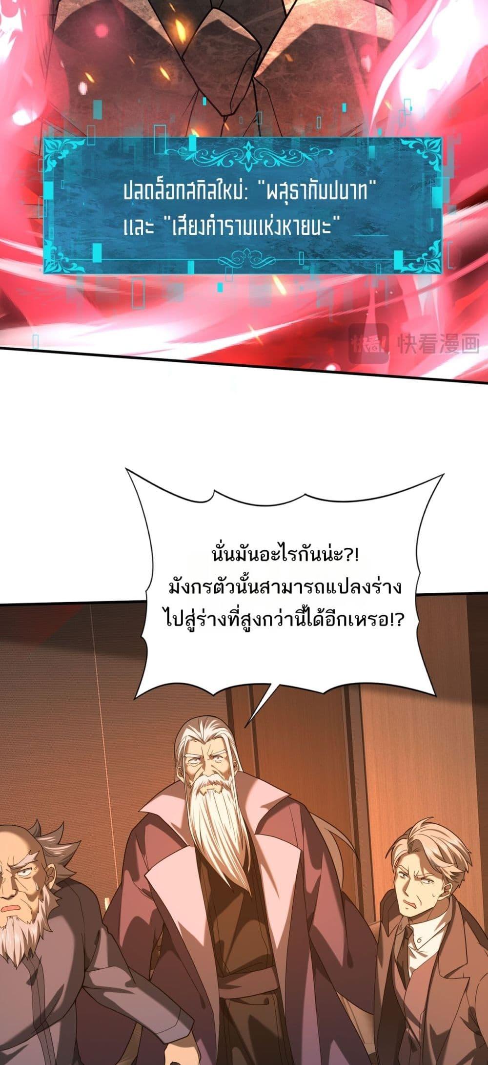 I am Drako Majstor ไหนใครว่าผู้คุมมังกร เป็นอาชีพที่อ่อนแอที่สุดไงล่ะ ตอนที่ 15 page 24