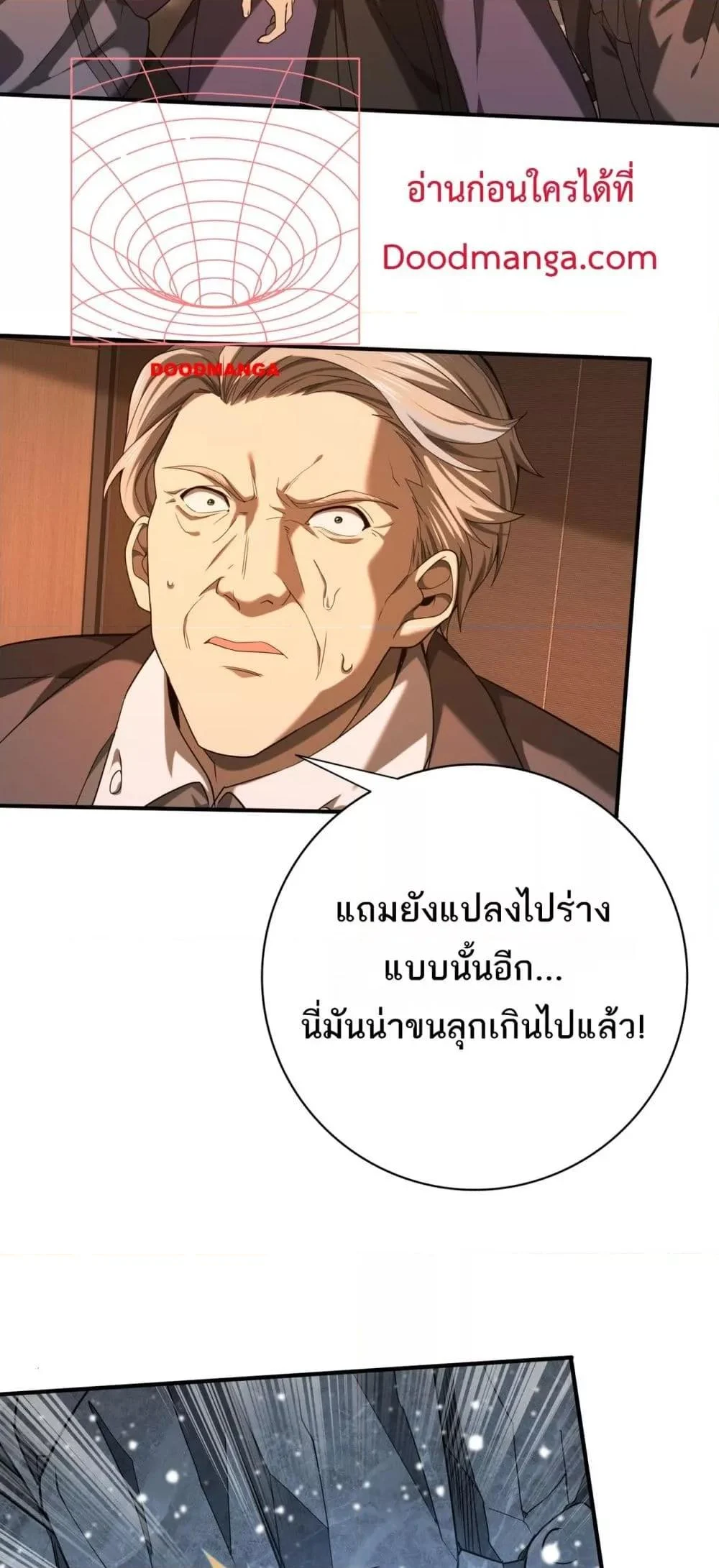 I am Drako Majstor ไหนใครว่าผู้คุมมังกร เป็นอาชีพที่อ่อนแอที่สุดไงล่ะ ตอนที่ 15 page 25