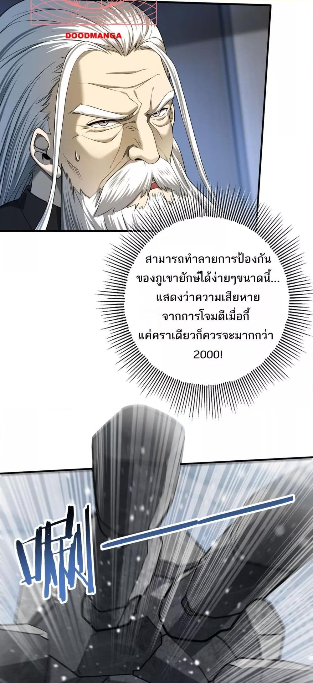 I am Drako Majstor ไหนใครว่าผู้คุมมังกร เป็นอาชีพที่อ่อนแอที่สุดไงล่ะ ตอนที่ 15 page 29