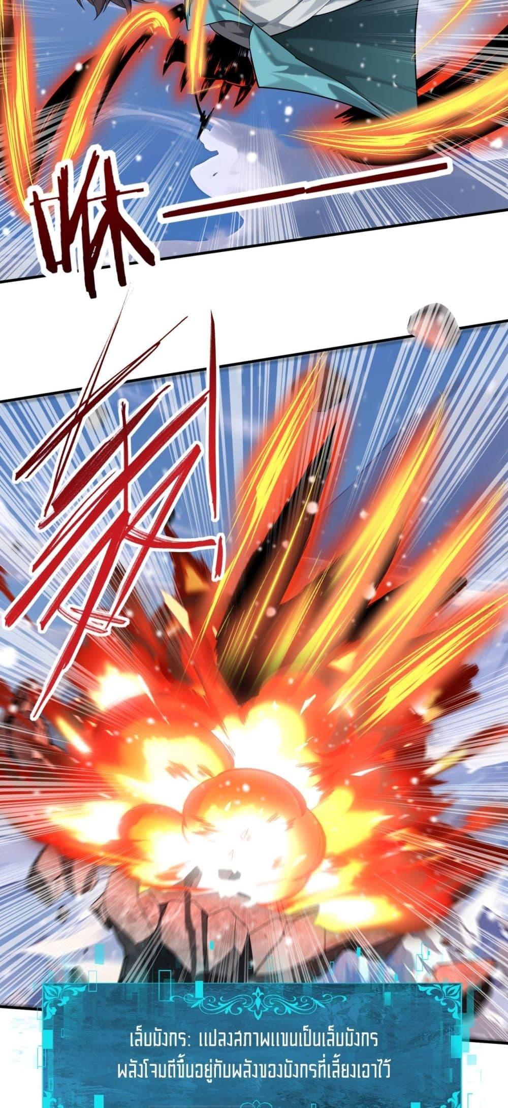 I am Drako Majstor ไหนใครว่าผู้คุมมังกร เป็นอาชีพที่อ่อนแอที่สุดไงล่ะ ตอนที่ 15 page 32