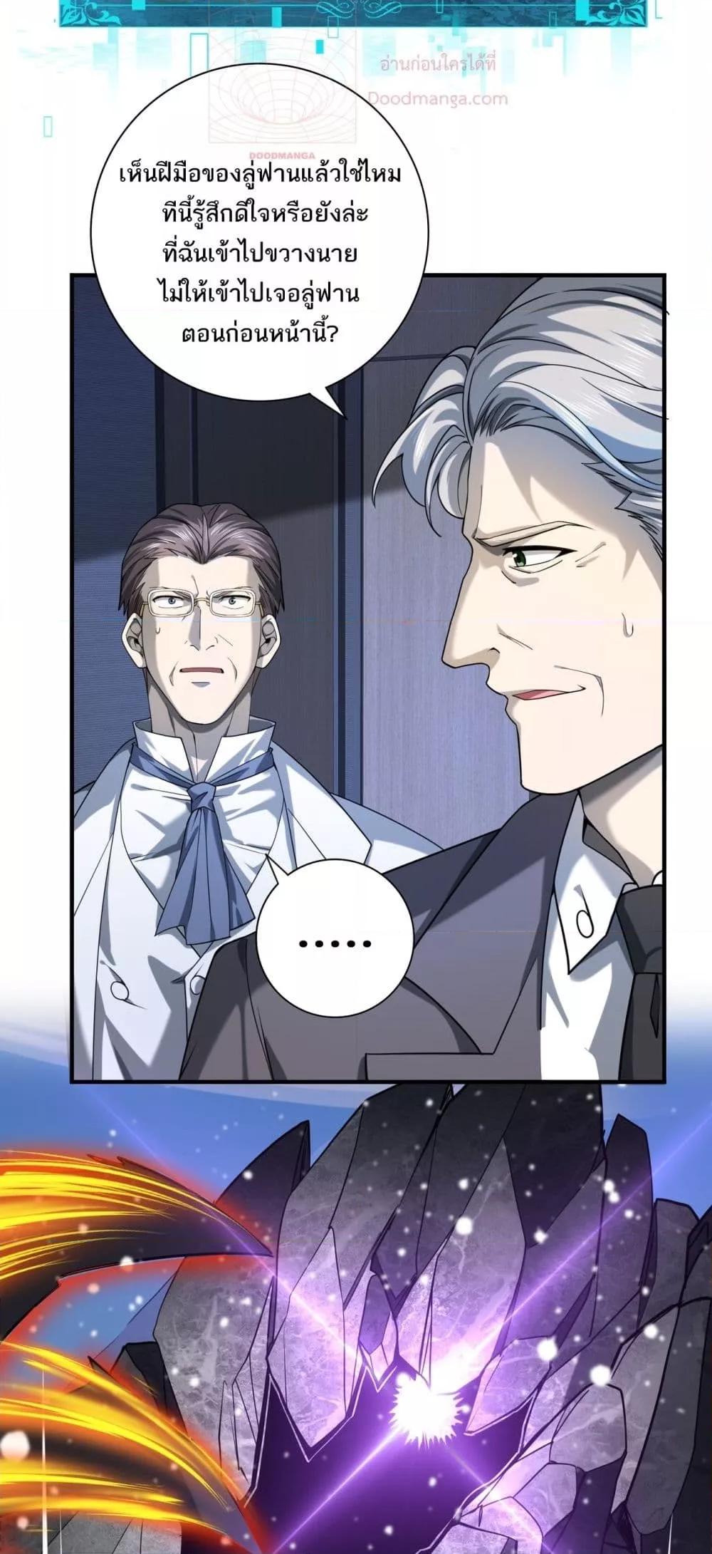 I am Drako Majstor ไหนใครว่าผู้คุมมังกร เป็นอาชีพที่อ่อนแอที่สุดไงล่ะ ตอนที่ 15 page 33