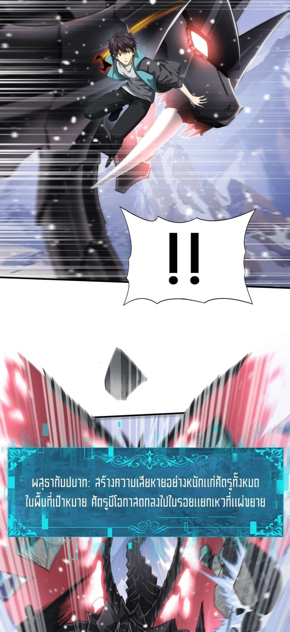 I am Drako Majstor ไหนใครว่าผู้คุมมังกร เป็นอาชีพที่อ่อนแอที่สุดไงล่ะ ตอนที่ 15 page 36