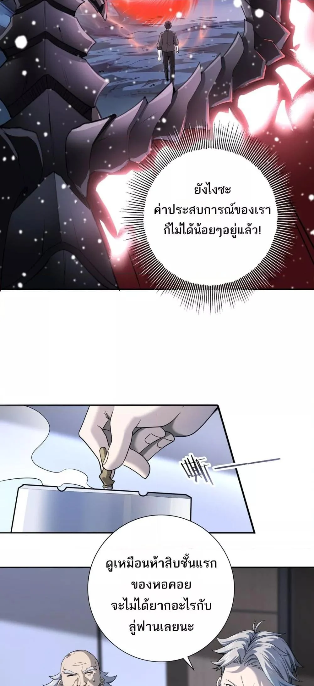 I am Drako Majstor ไหนใครว่าผู้คุมมังกร เป็นอาชีพที่อ่อนแอที่สุดไงล่ะ ตอนที่ 15 page 41
