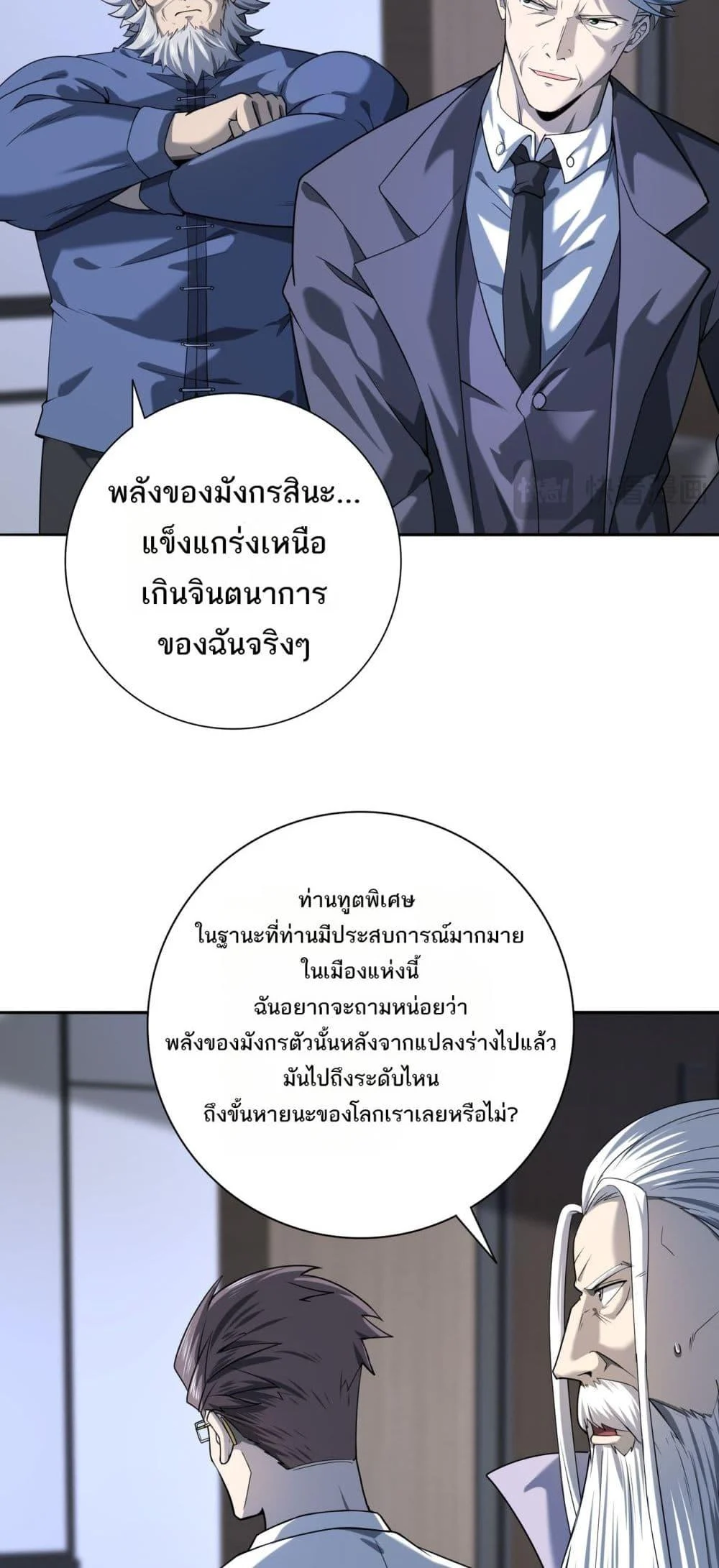 I am Drako Majstor ไหนใครว่าผู้คุมมังกร เป็นอาชีพที่อ่อนแอที่สุดไงล่ะ ตอนที่ 15 page 42
