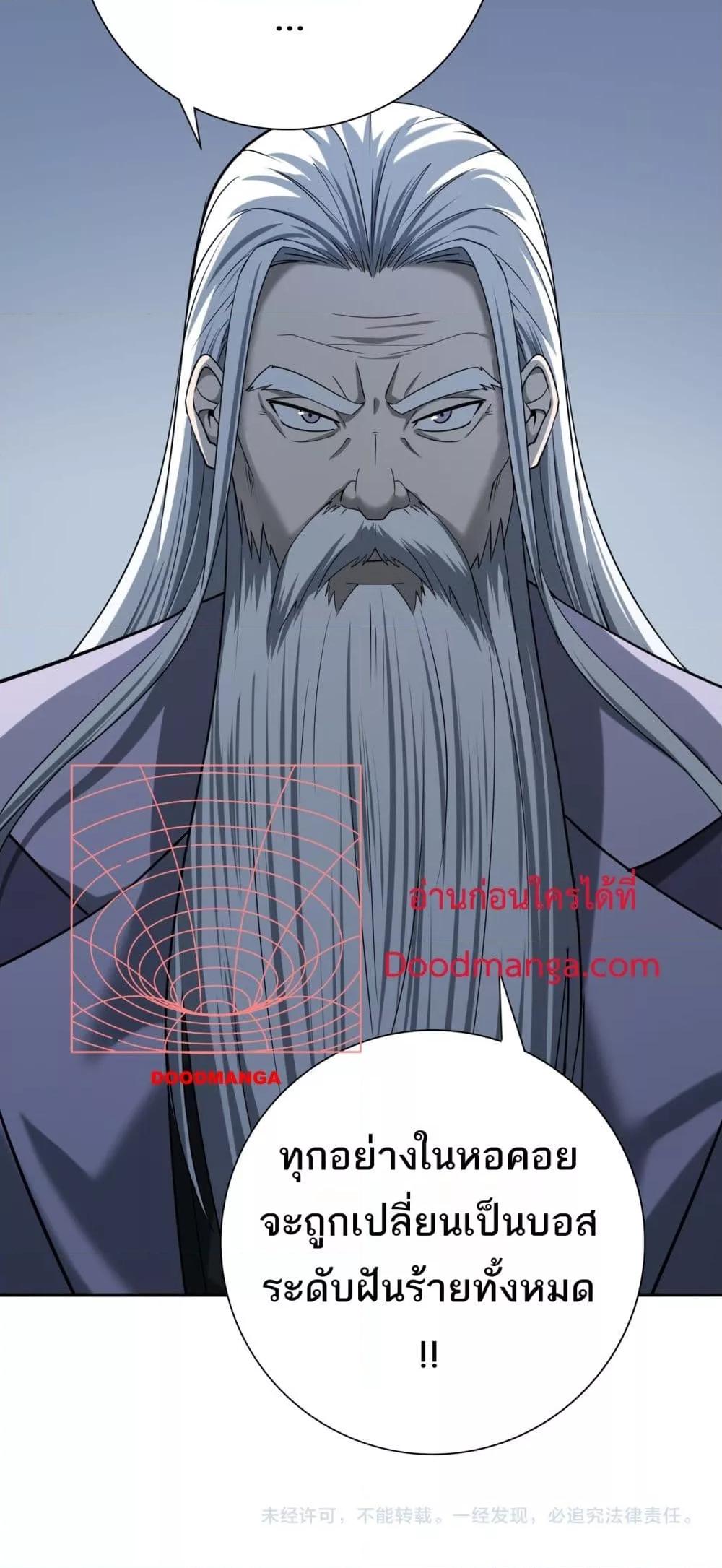 I am Drako Majstor ไหนใครว่าผู้คุมมังกร เป็นอาชีพที่อ่อนแอที่สุดไงล่ะ ตอนที่ 15 page 50