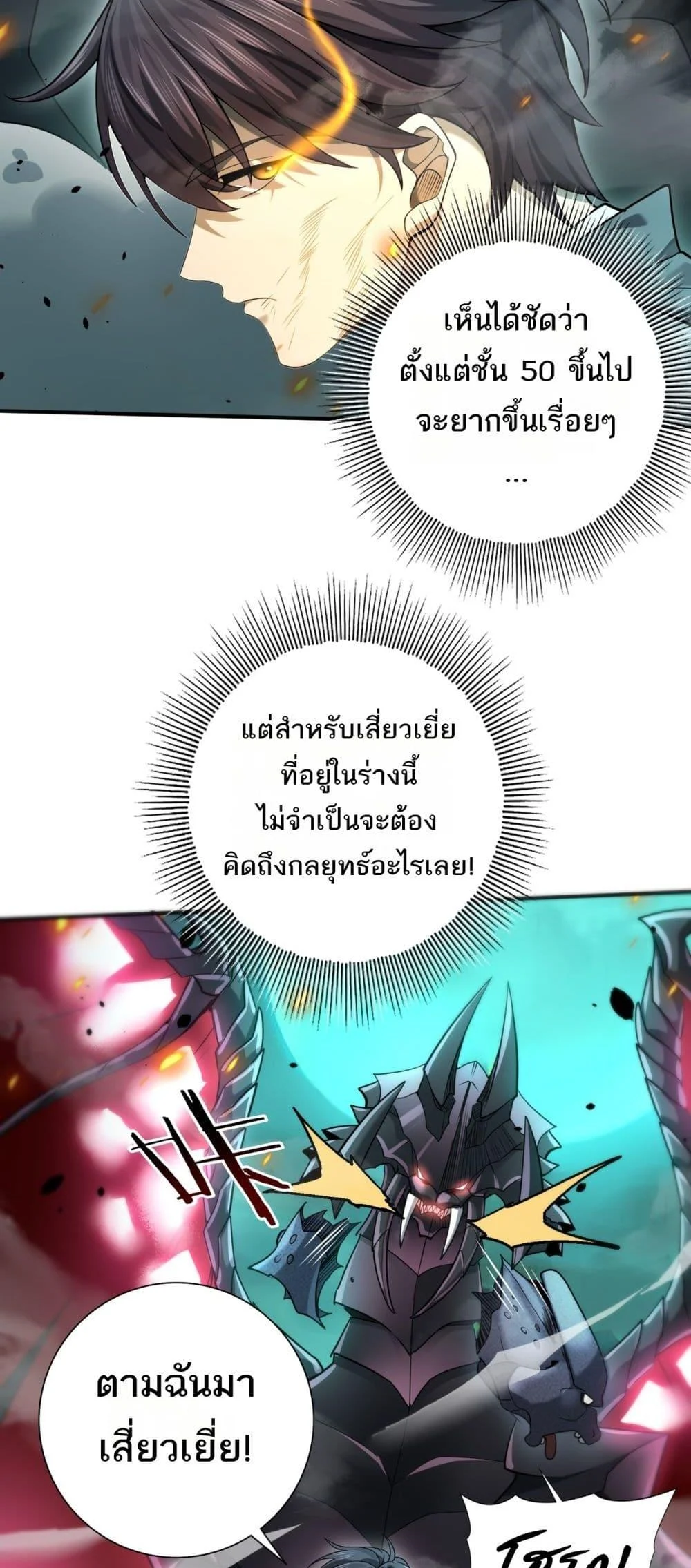 I am Drako Majstor ไหนใครว่าผู้คุมมังกร เป็นอาชีพที่อ่อนแอที่สุดไงล่ะ ตอนที่ 16 page 5