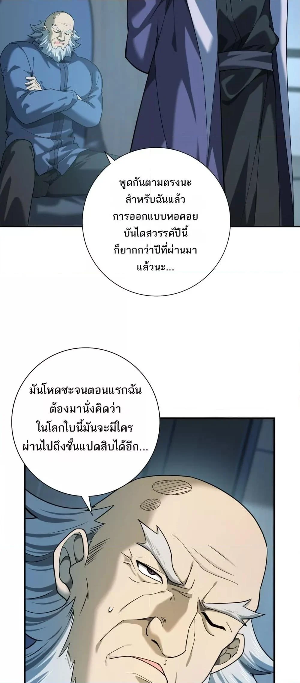 I am Drako Majstor ไหนใครว่าผู้คุมมังกร เป็นอาชีพที่อ่อนแอที่สุดไงล่ะ ตอนที่ 16 page 7