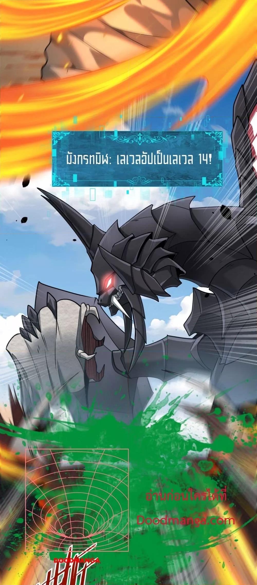 I am Drako Majstor ไหนใครว่าผู้คุมมังกร เป็นอาชีพที่อ่อนแอที่สุดไงล่ะ ตอนที่ 16 page 11