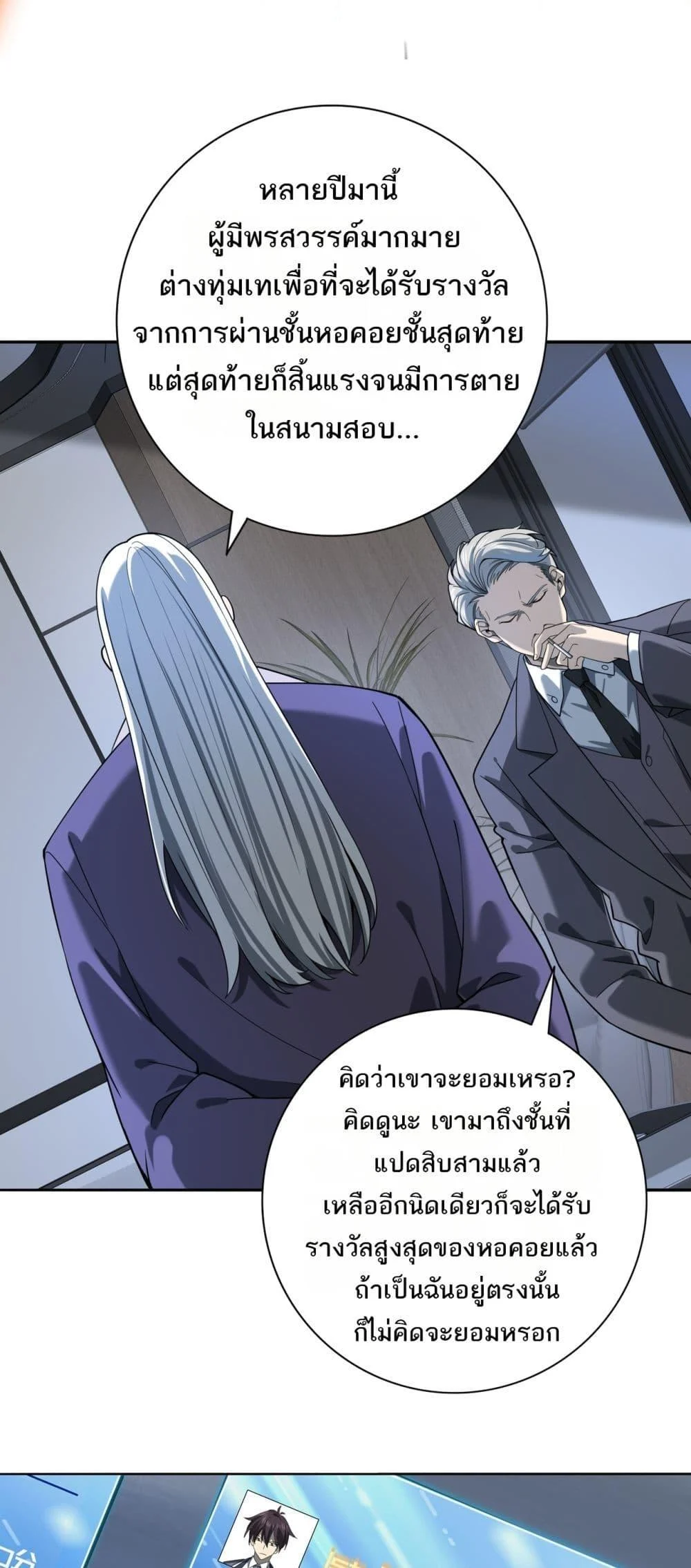 I am Drako Majstor ไหนใครว่าผู้คุมมังกร เป็นอาชีพที่อ่อนแอที่สุดไงล่ะ ตอนที่ 16 page 13