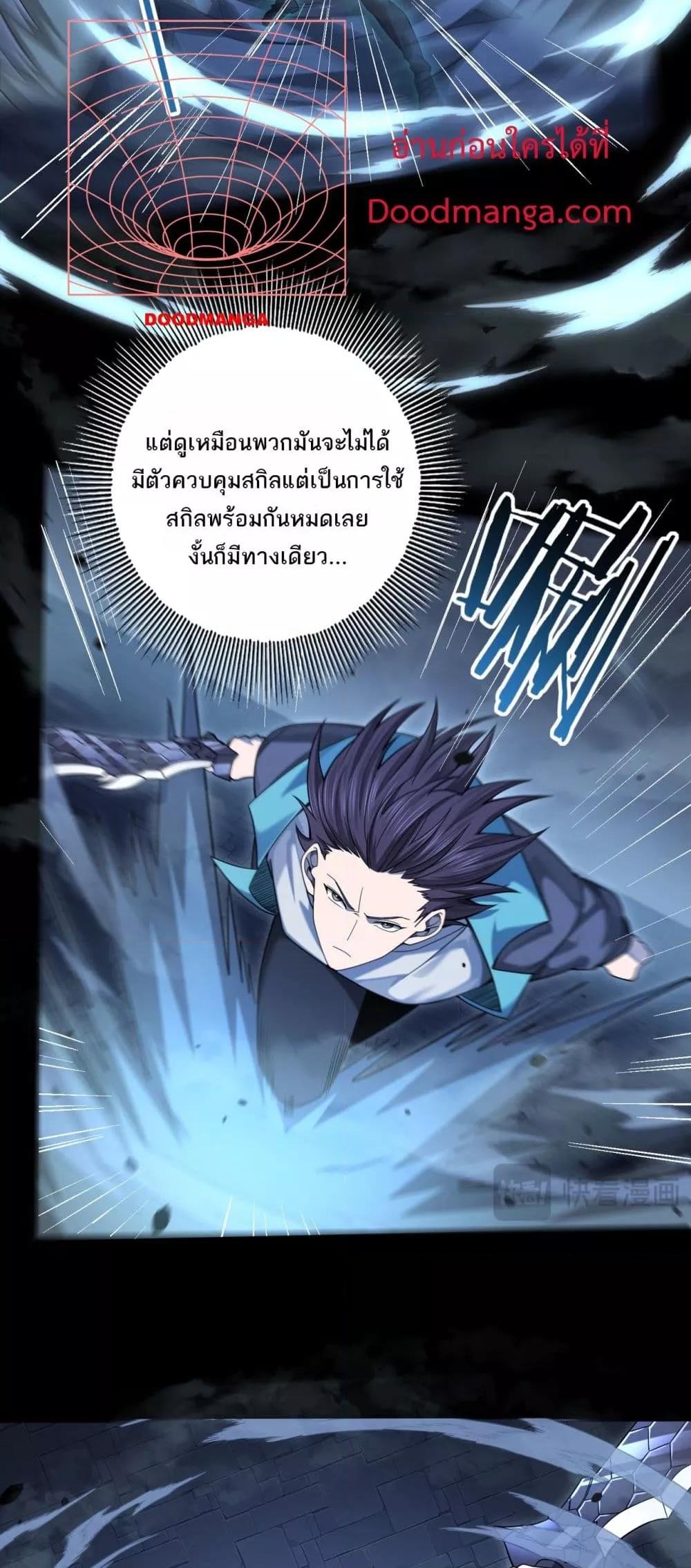 I am Drako Majstor ไหนใครว่าผู้คุมมังกร เป็นอาชีพที่อ่อนแอที่สุดไงล่ะ ตอนที่ 16 page 24