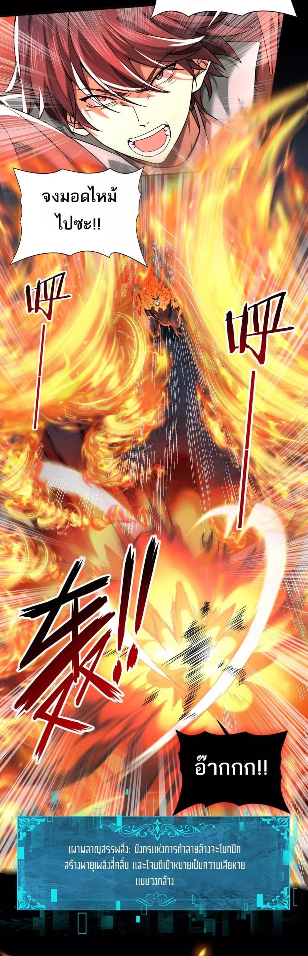 I am Drako Majstor ไหนใครว่าผู้คุมมังกร เป็นอาชีพที่อ่อนแอที่สุดไงล่ะ ตอนที่ 18 page 6