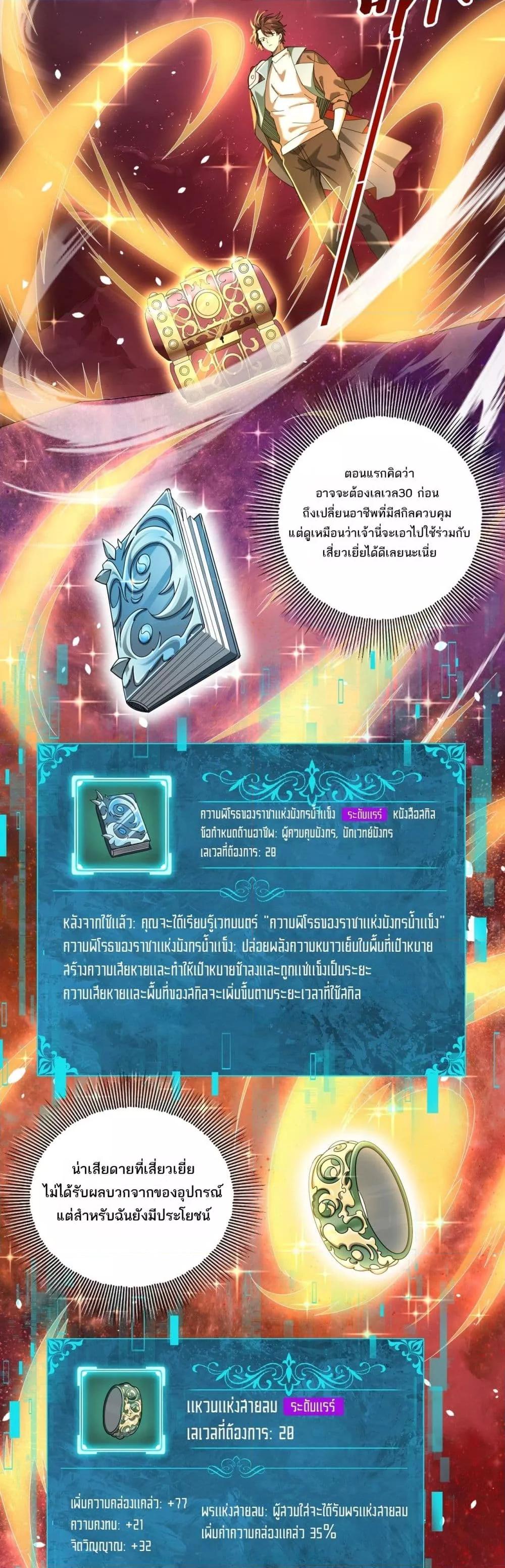 I am Drako Majstor ไหนใครว่าผู้คุมมังกร เป็นอาชีพที่อ่อนแอที่สุดไงล่ะ ตอนที่ 18 page 11