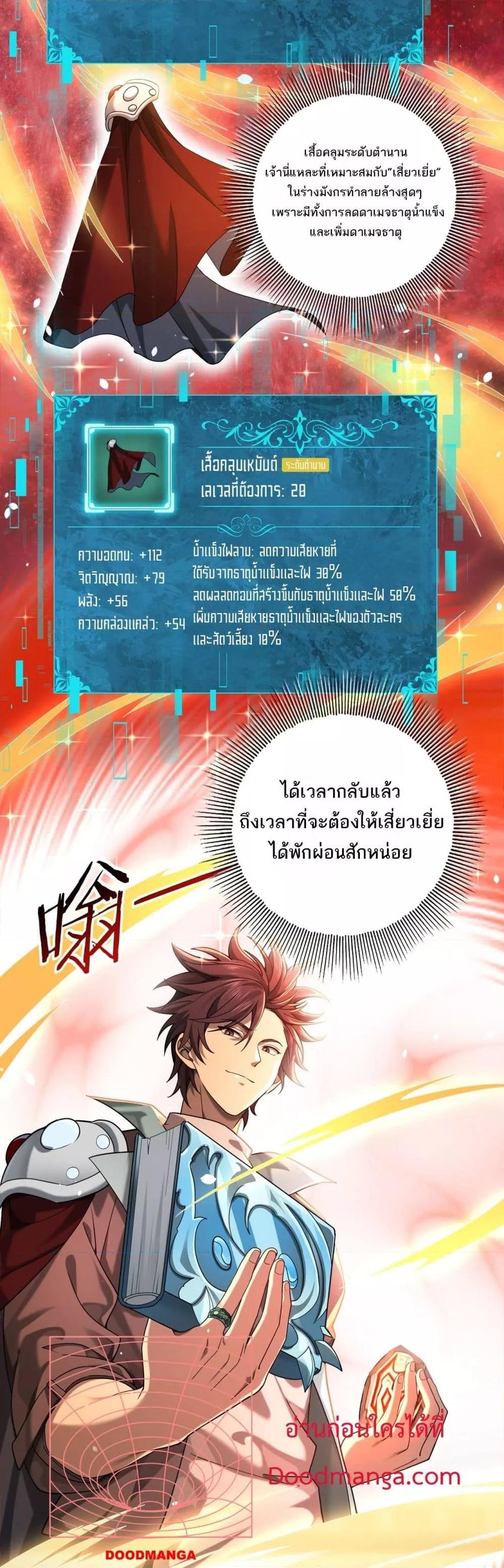 I am Drako Majstor ไหนใครว่าผู้คุมมังกร เป็นอาชีพที่อ่อนแอที่สุดไงล่ะ ตอนที่ 18 page 12