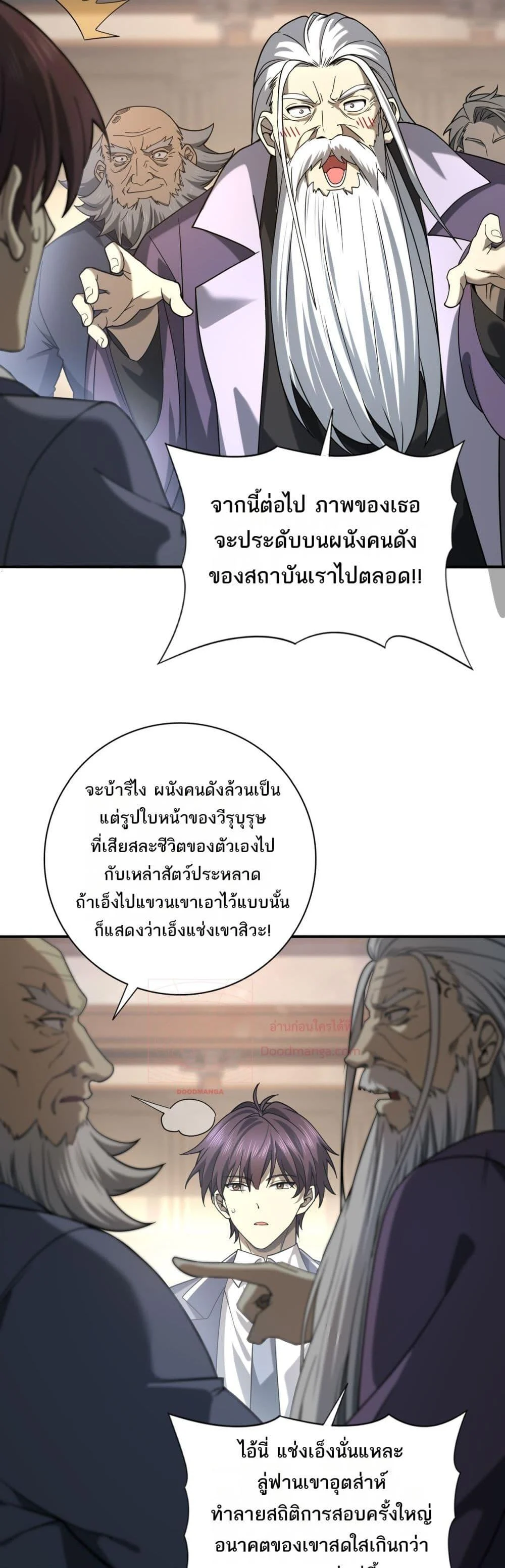I am Drako Majstor ไหนใครว่าผู้คุมมังกร เป็นอาชีพที่อ่อนแอที่สุดไงล่ะ ตอนที่ 18 page 14