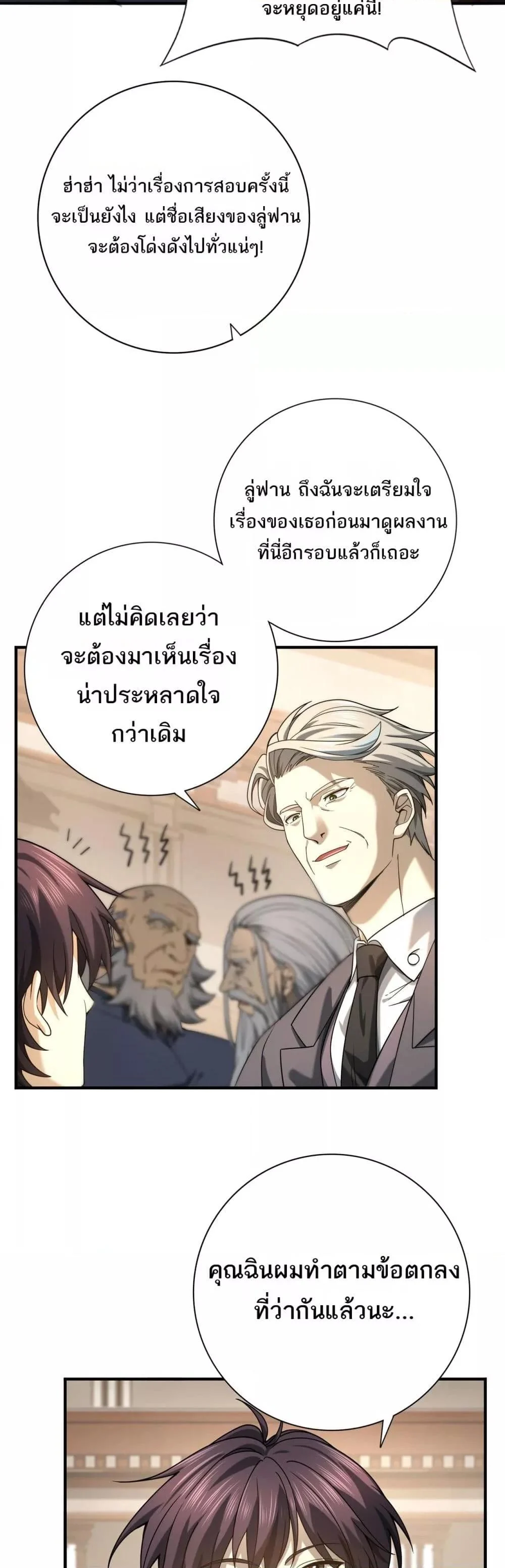 I am Drako Majstor ไหนใครว่าผู้คุมมังกร เป็นอาชีพที่อ่อนแอที่สุดไงล่ะ ตอนที่ 18 page 15