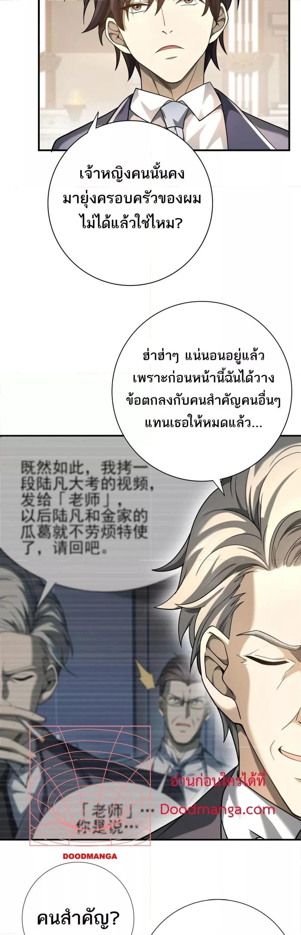 I am Drako Majstor ไหนใครว่าผู้คุมมังกร เป็นอาชีพที่อ่อนแอที่สุดไงล่ะ ตอนที่ 18 page 16