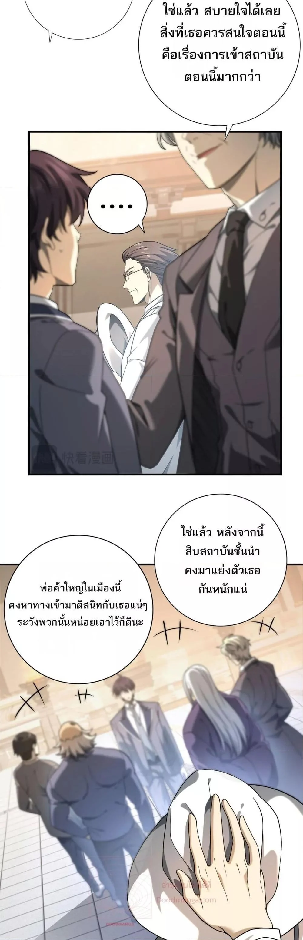I am Drako Majstor ไหนใครว่าผู้คุมมังกร เป็นอาชีพที่อ่อนแอที่สุดไงล่ะ ตอนที่ 18 page 17