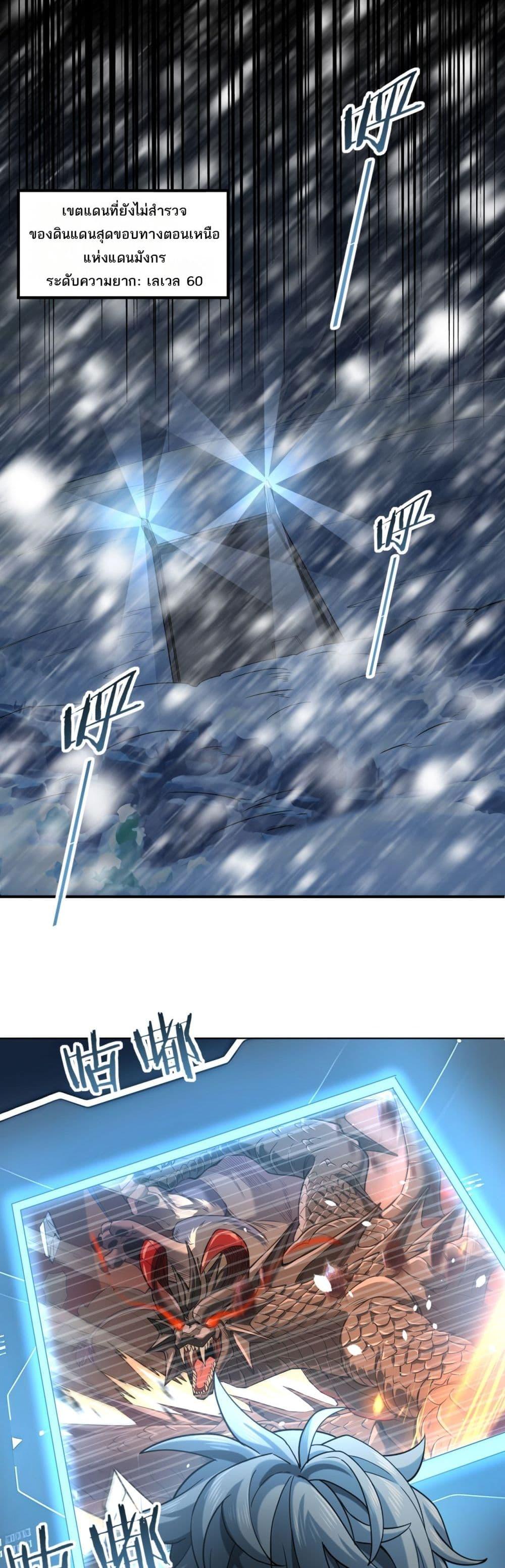 I am Drako Majstor ไหนใครว่าผู้คุมมังกร เป็นอาชีพที่อ่อนแอที่สุดไงล่ะ ตอนที่ 18 page 19