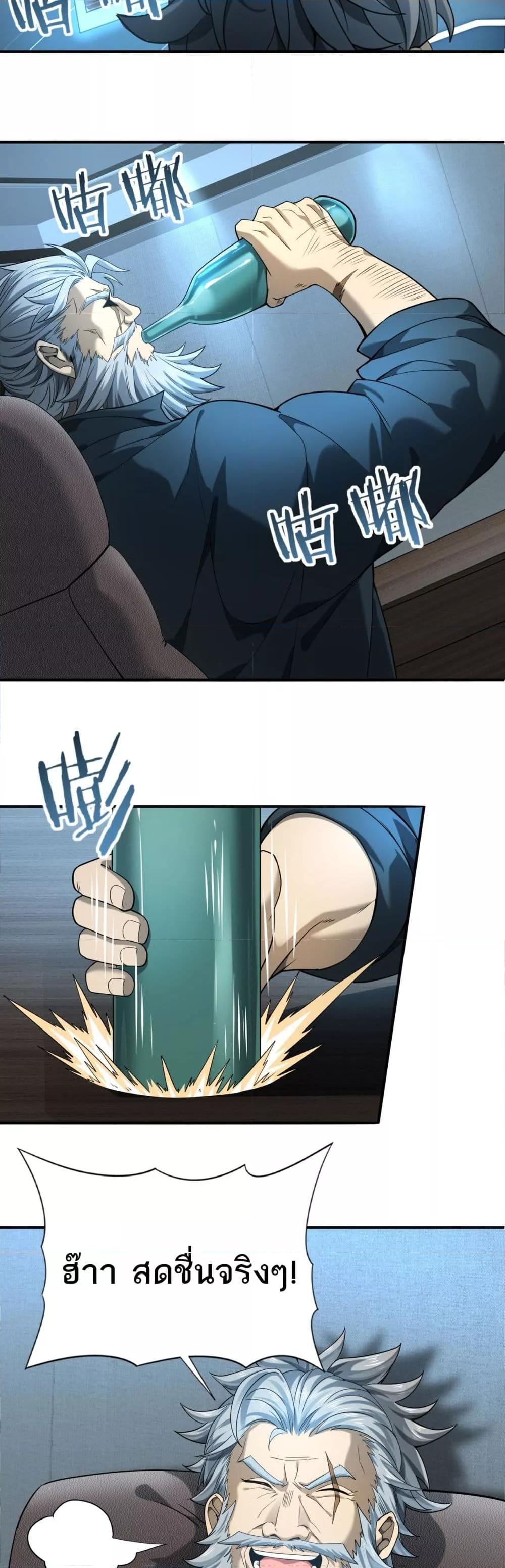 I am Drako Majstor ไหนใครว่าผู้คุมมังกร เป็นอาชีพที่อ่อนแอที่สุดไงล่ะ ตอนที่ 18 page 20