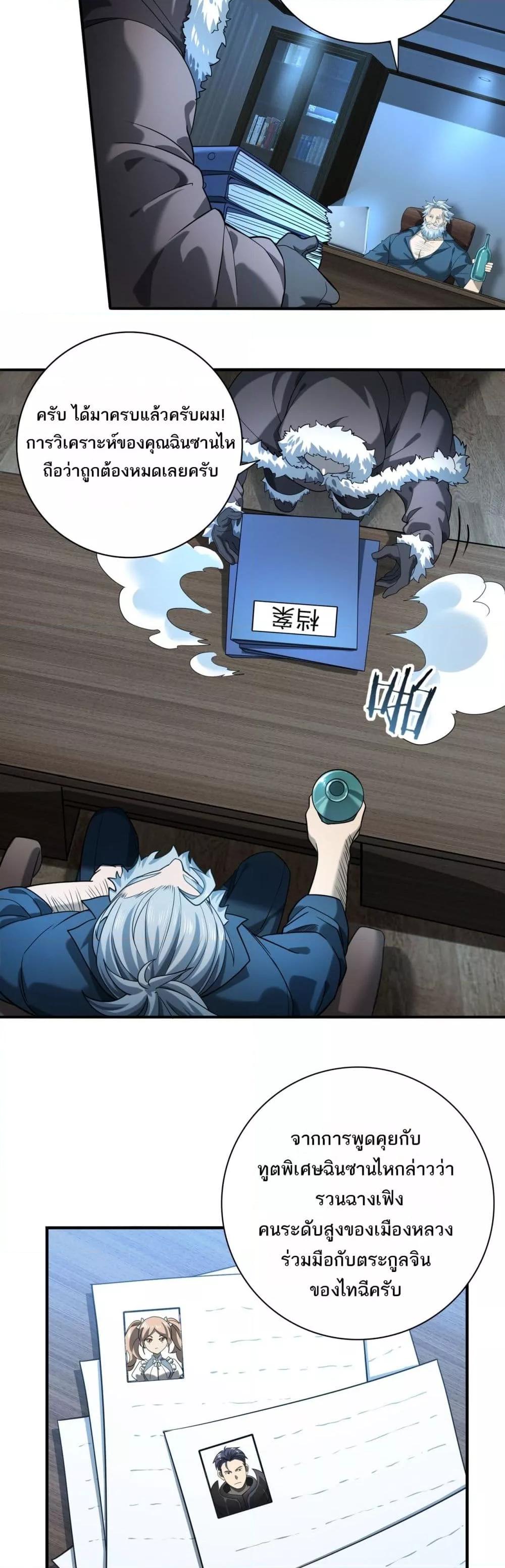 I am Drako Majstor ไหนใครว่าผู้คุมมังกร เป็นอาชีพที่อ่อนแอที่สุดไงล่ะ ตอนที่ 18 page 22