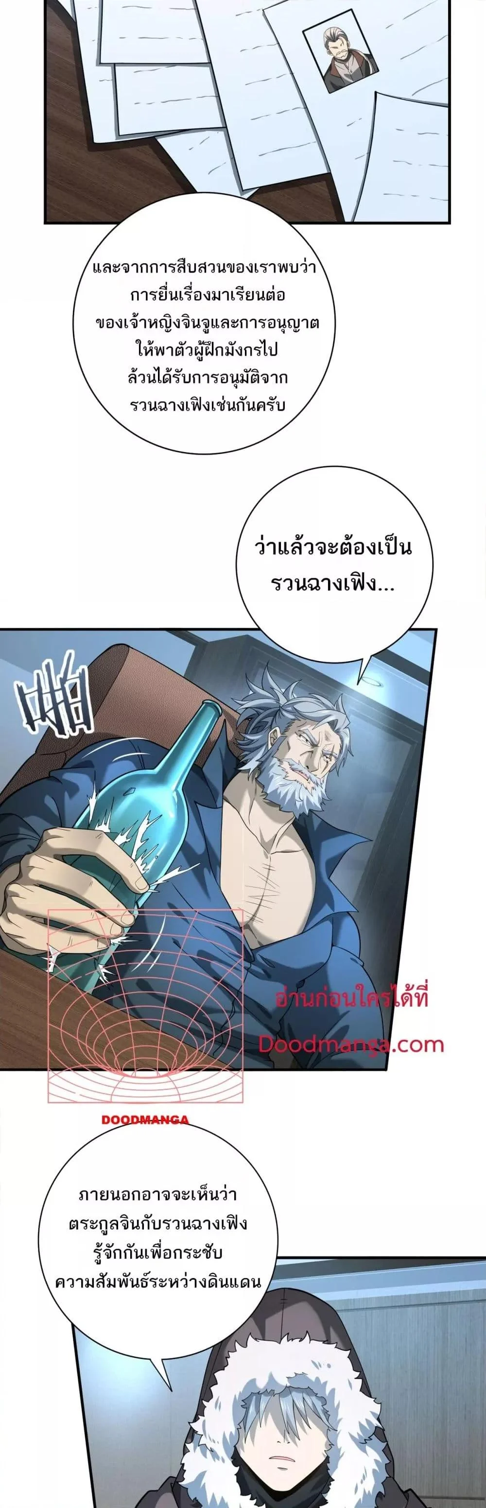 I am Drako Majstor ไหนใครว่าผู้คุมมังกร เป็นอาชีพที่อ่อนแอที่สุดไงล่ะ ตอนที่ 18 page 23